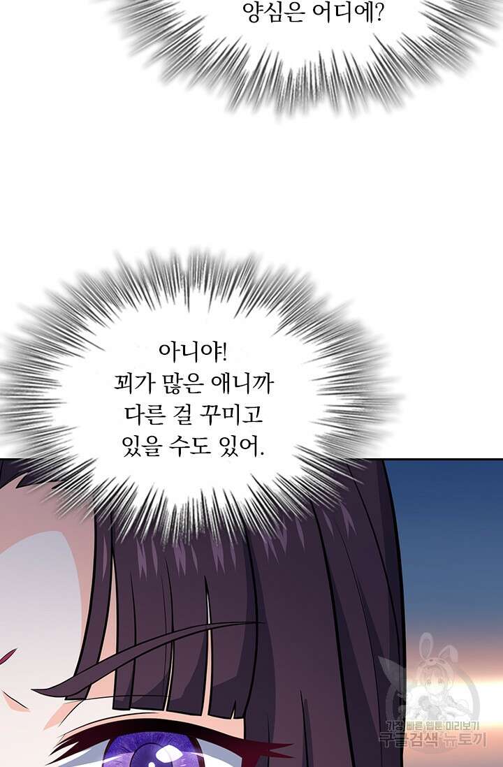 악역 플레이어는 강해지고 싶다 216화 68