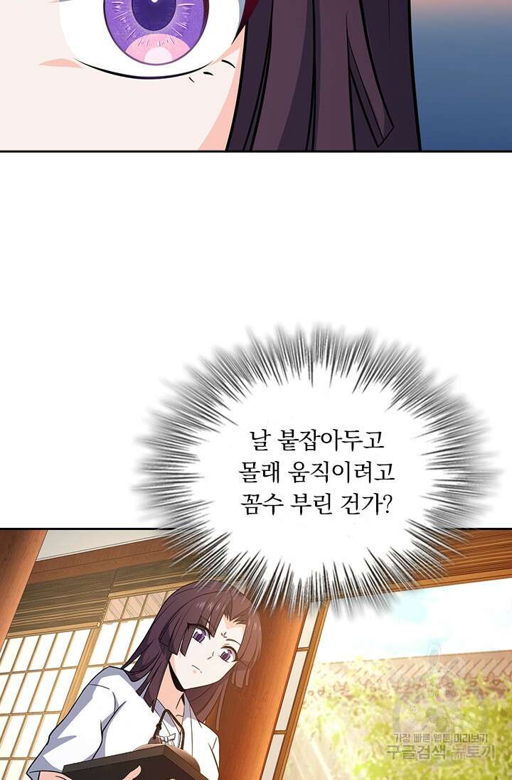 악역 플레이어는 강해지고 싶다 216화 69