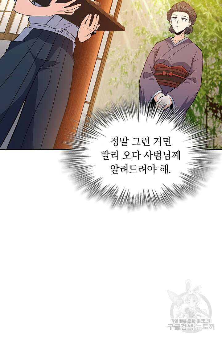 악역 플레이어는 강해지고 싶다 216화 70