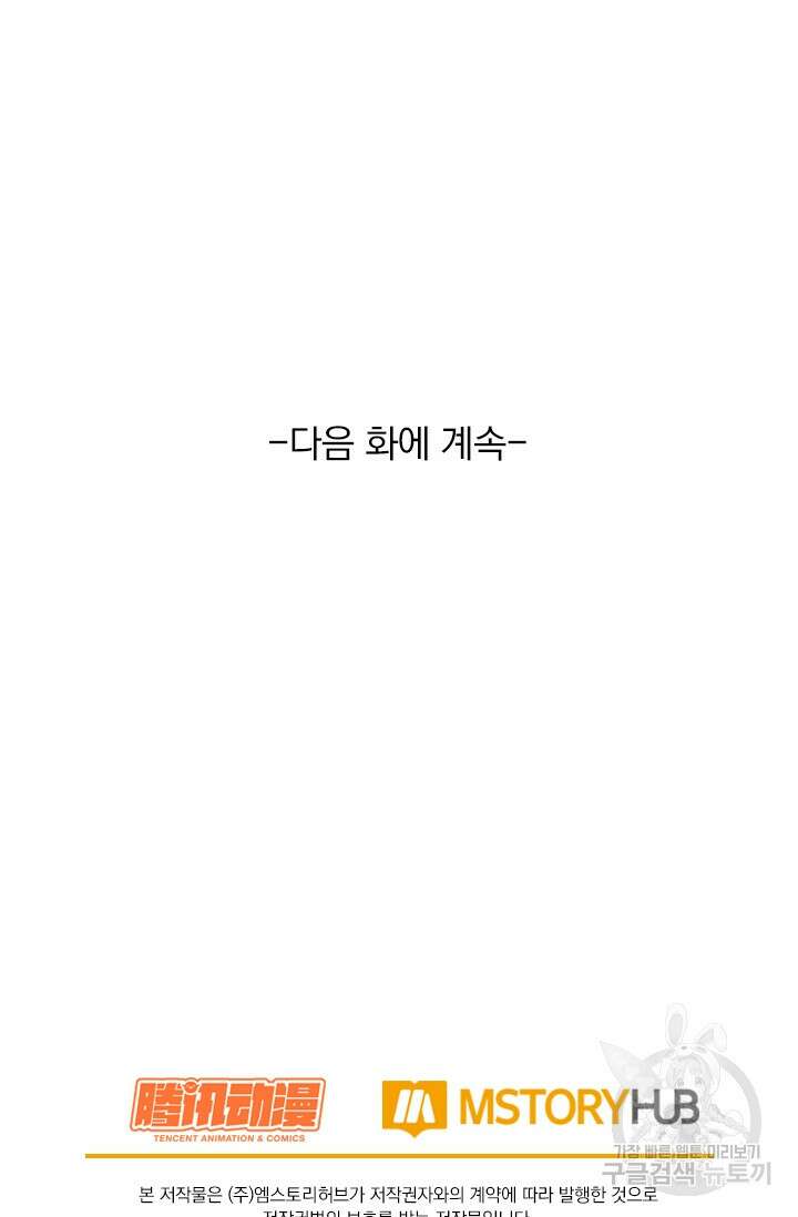 악역 플레이어는 강해지고 싶다 216화 71