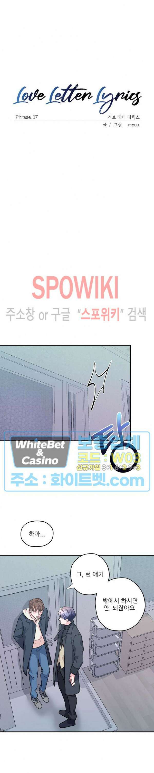 러브 레터 리릭스 17화 5