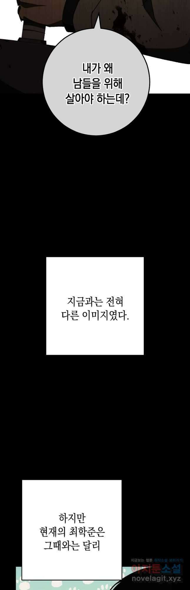 영웅, 회귀하다 49화 6