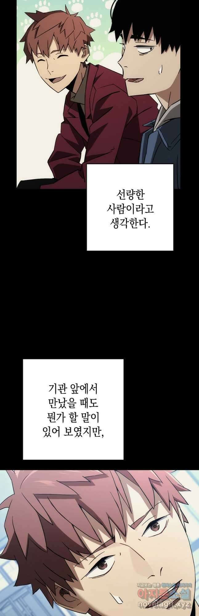 영웅, 회귀하다 49화 7