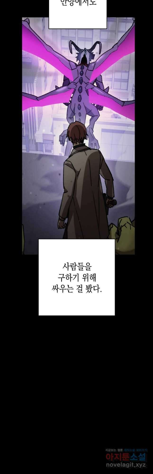 영웅, 회귀하다 49화 9