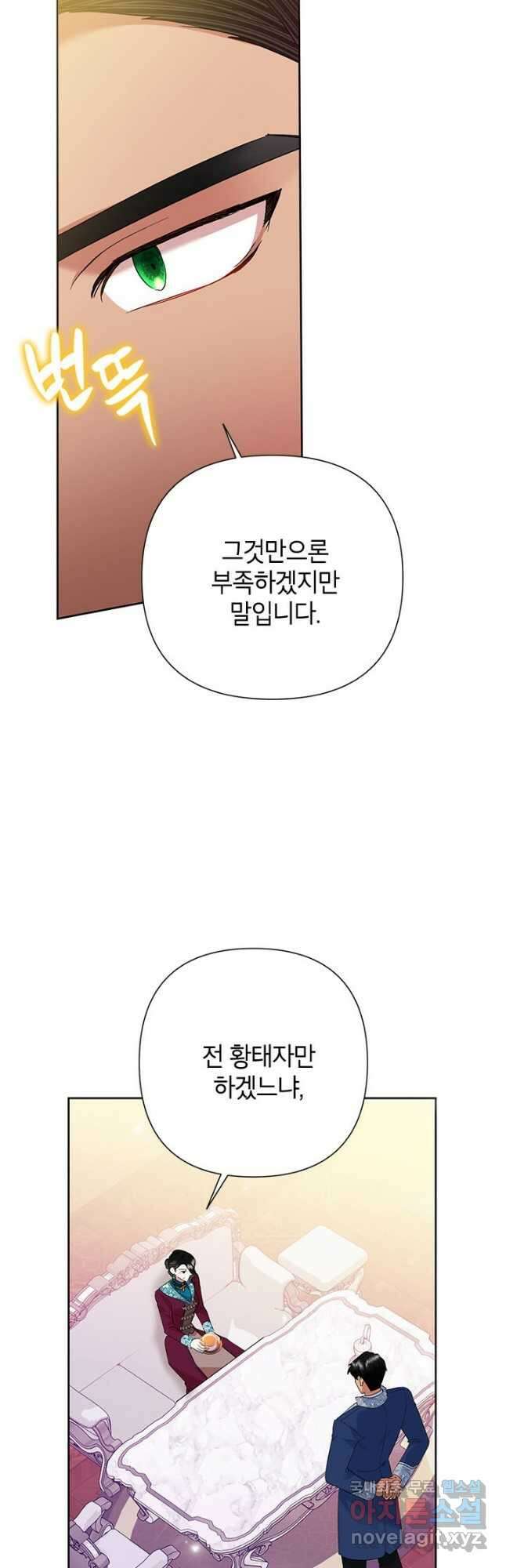 악녀는 오늘도 즐겁다 64화 3