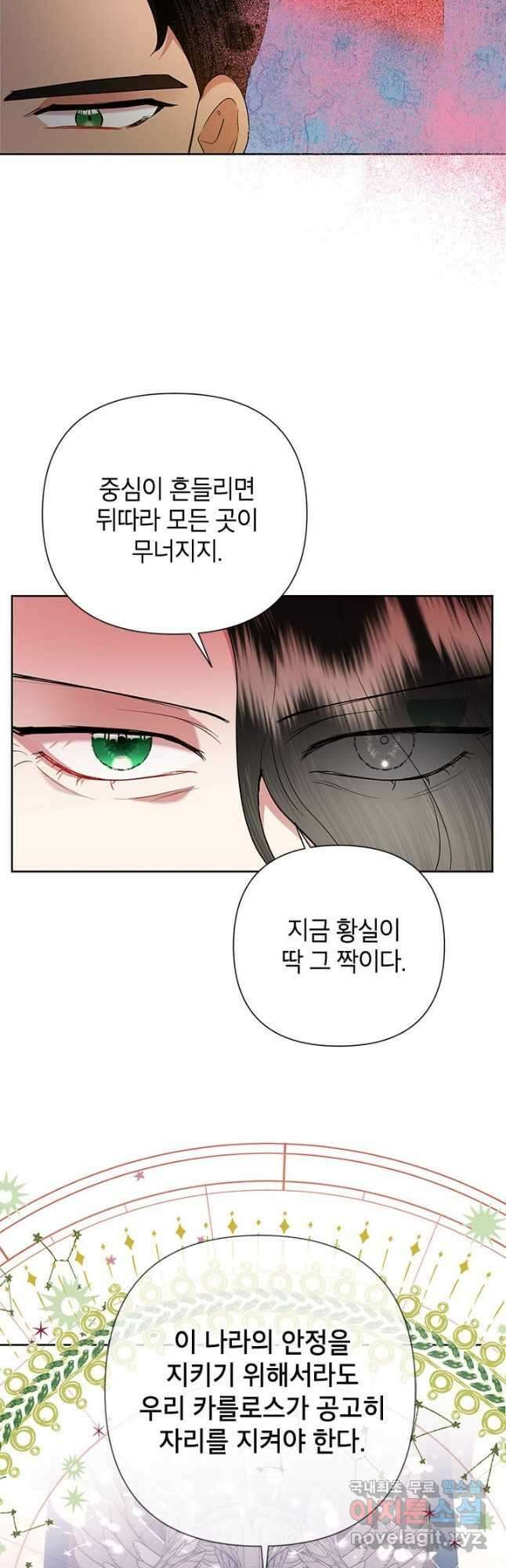 악녀는 오늘도 즐겁다 64화 6