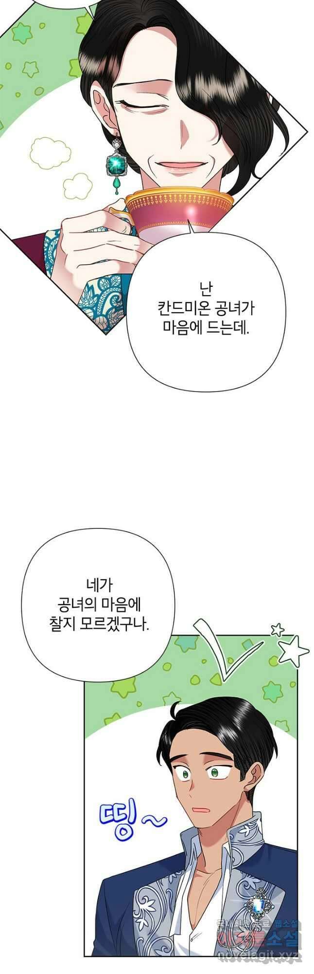악녀는 오늘도 즐겁다 64화 10