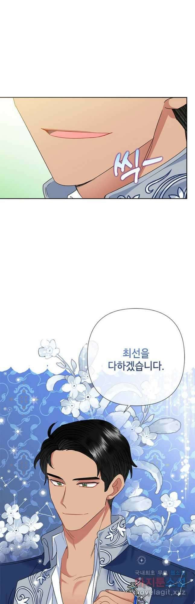 악녀는 오늘도 즐겁다 64화 11