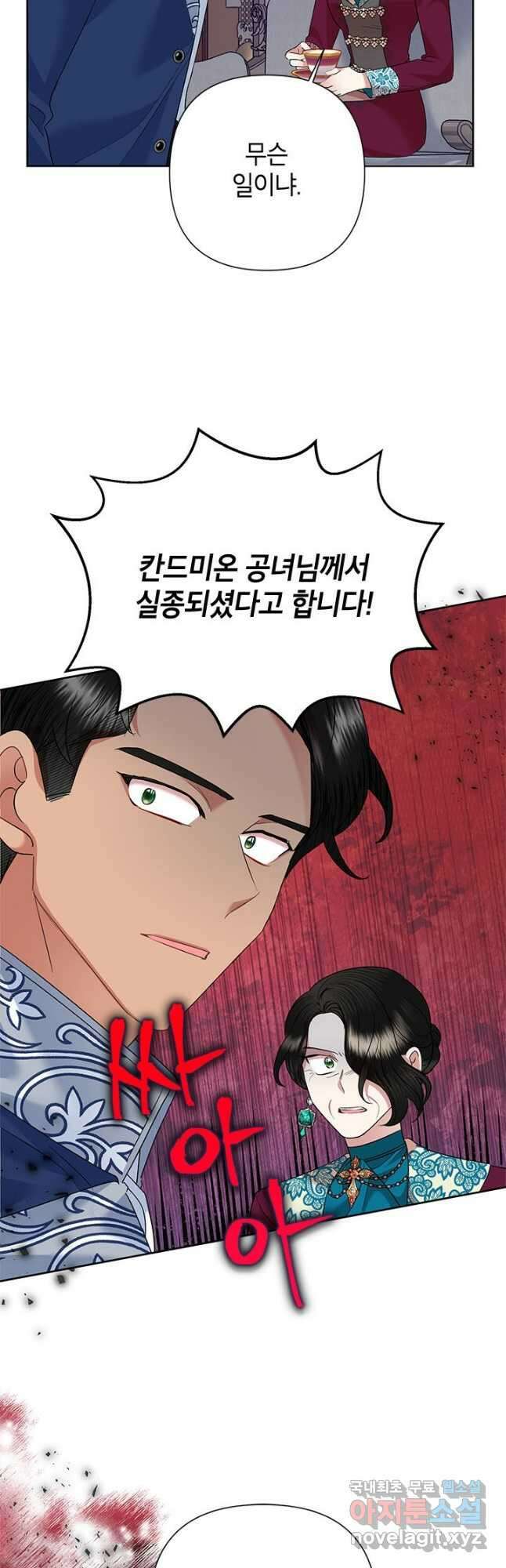 악녀는 오늘도 즐겁다 64화 13