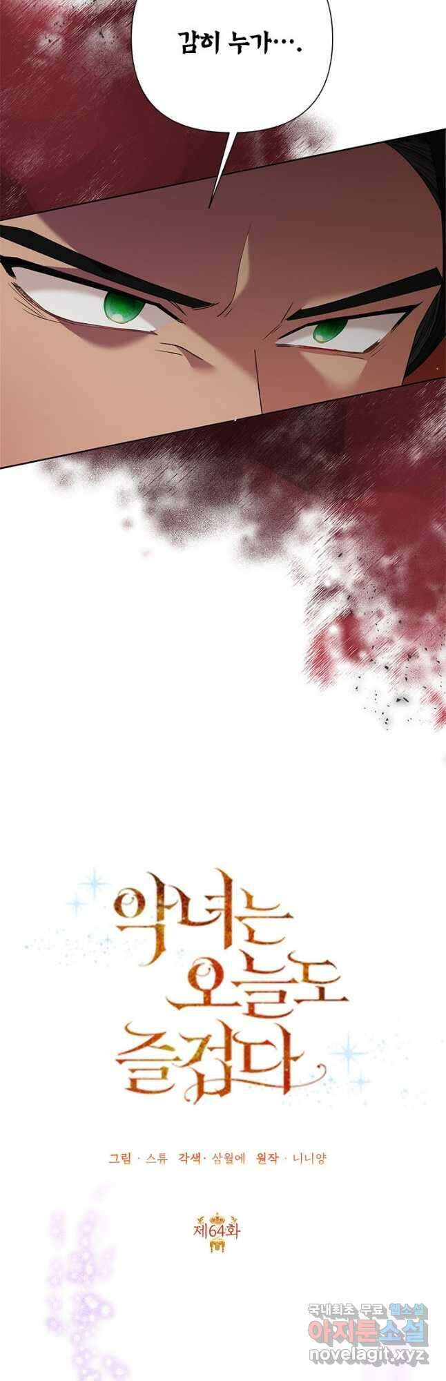 악녀는 오늘도 즐겁다 64화 14
