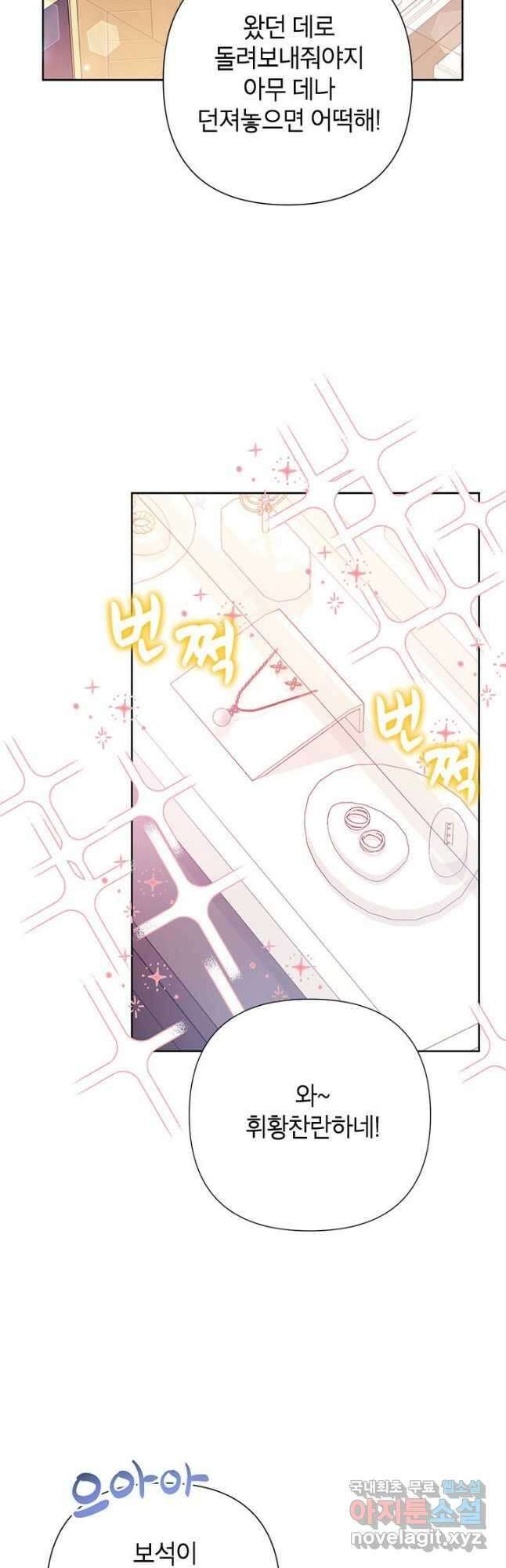 악녀는 오늘도 즐겁다 64화 17