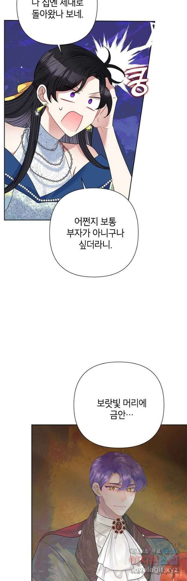악녀는 오늘도 즐겁다 64화 21