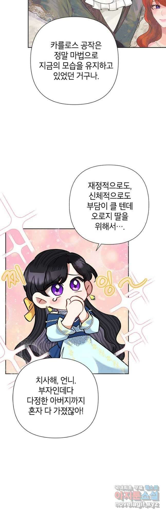악녀는 오늘도 즐겁다 64화 22