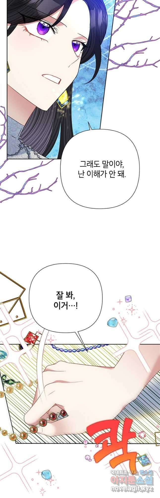 악녀는 오늘도 즐겁다 64화 25