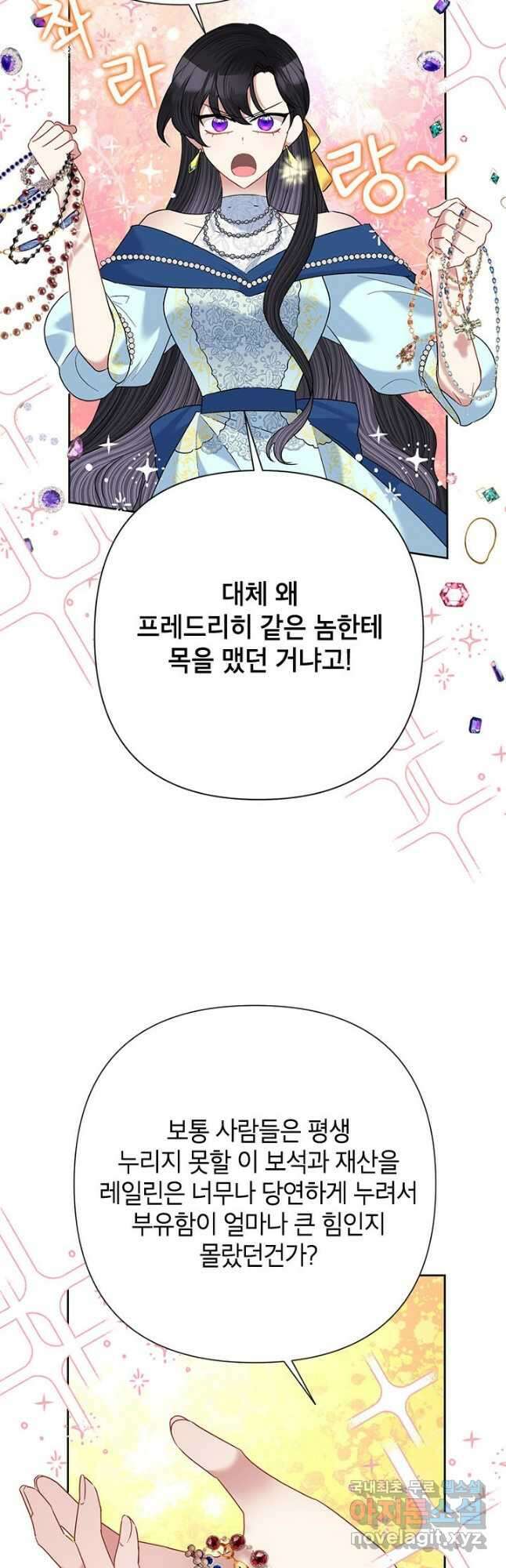 악녀는 오늘도 즐겁다 64화 27
