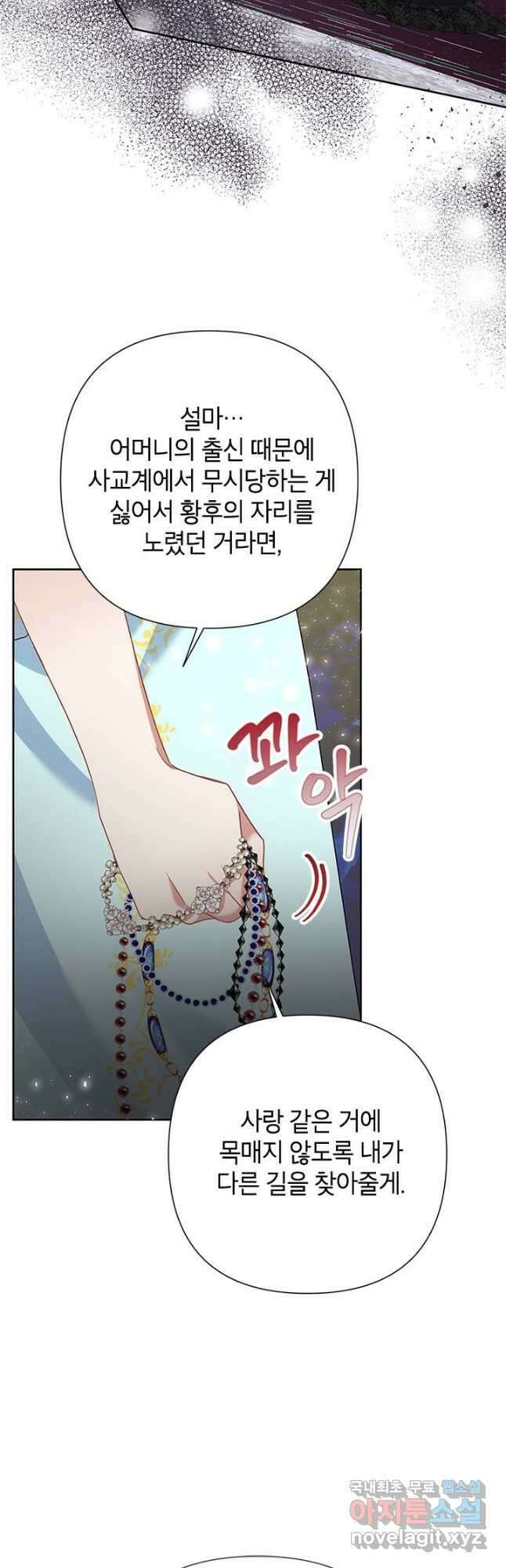 악녀는 오늘도 즐겁다 64화 29