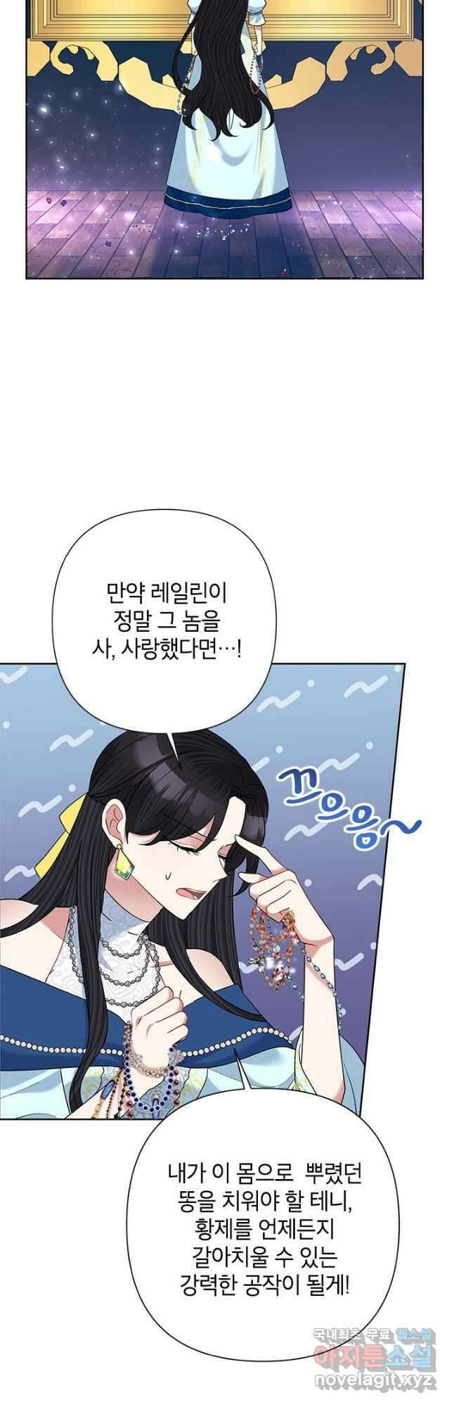 악녀는 오늘도 즐겁다 64화 31