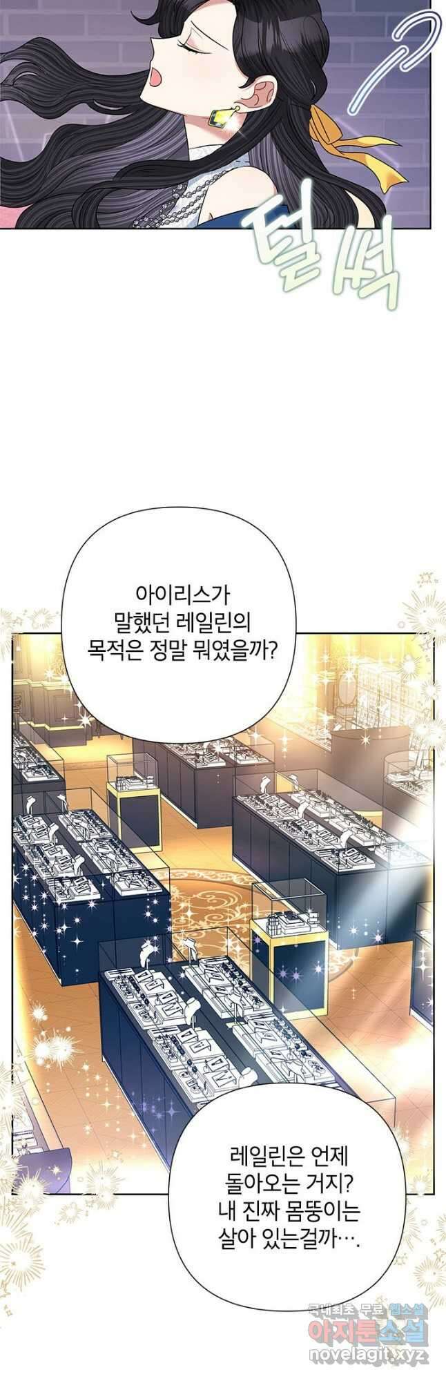 악녀는 오늘도 즐겁다 64화 33