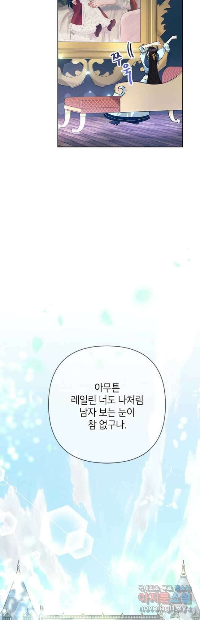 악녀는 오늘도 즐겁다 64화 35