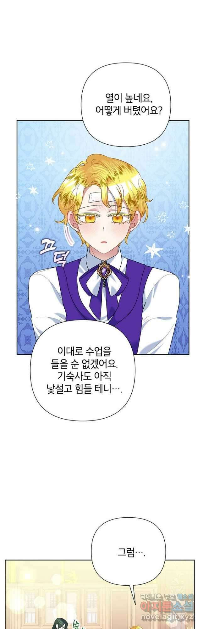 악녀는 오늘도 즐겁다 64화 37
