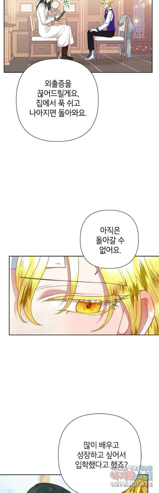 악녀는 오늘도 즐겁다 64화 38