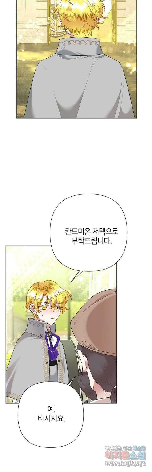 악녀는 오늘도 즐겁다 64화 43