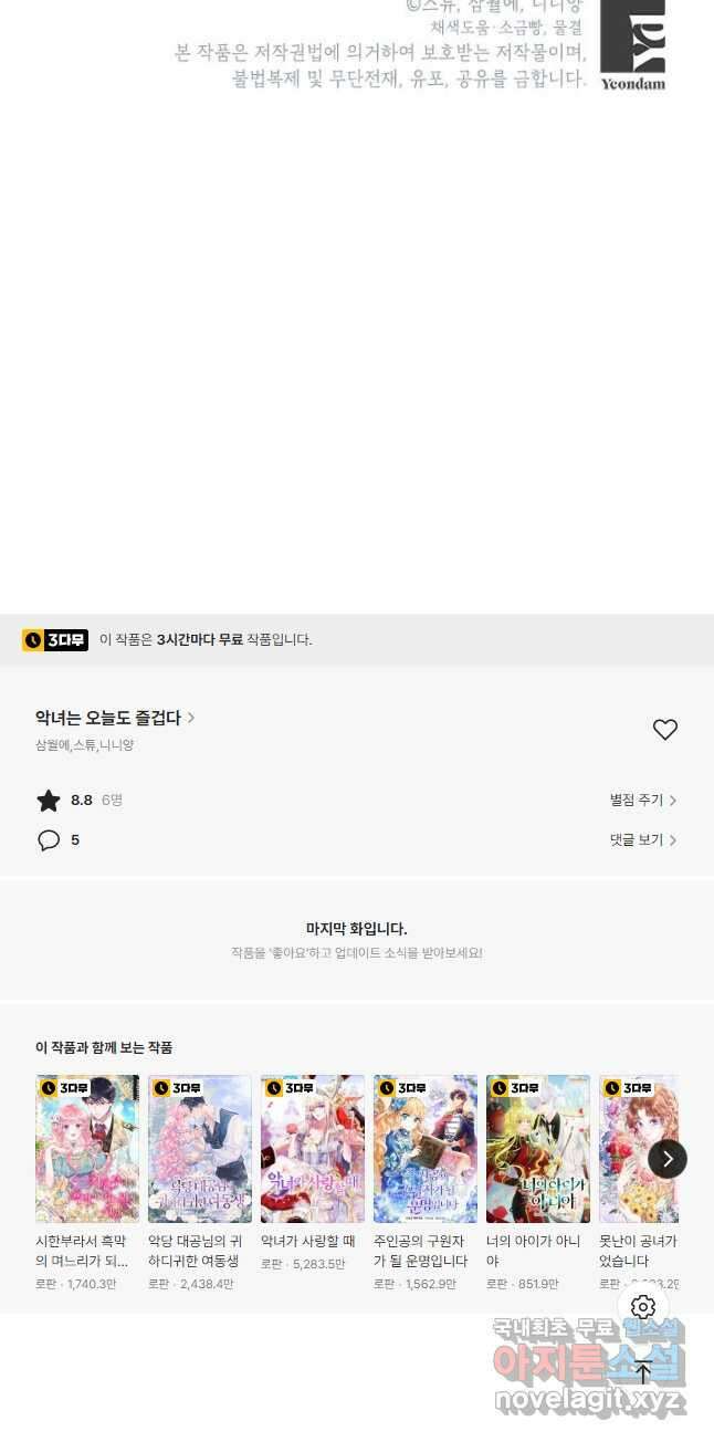 악녀는 오늘도 즐겁다 64화 48