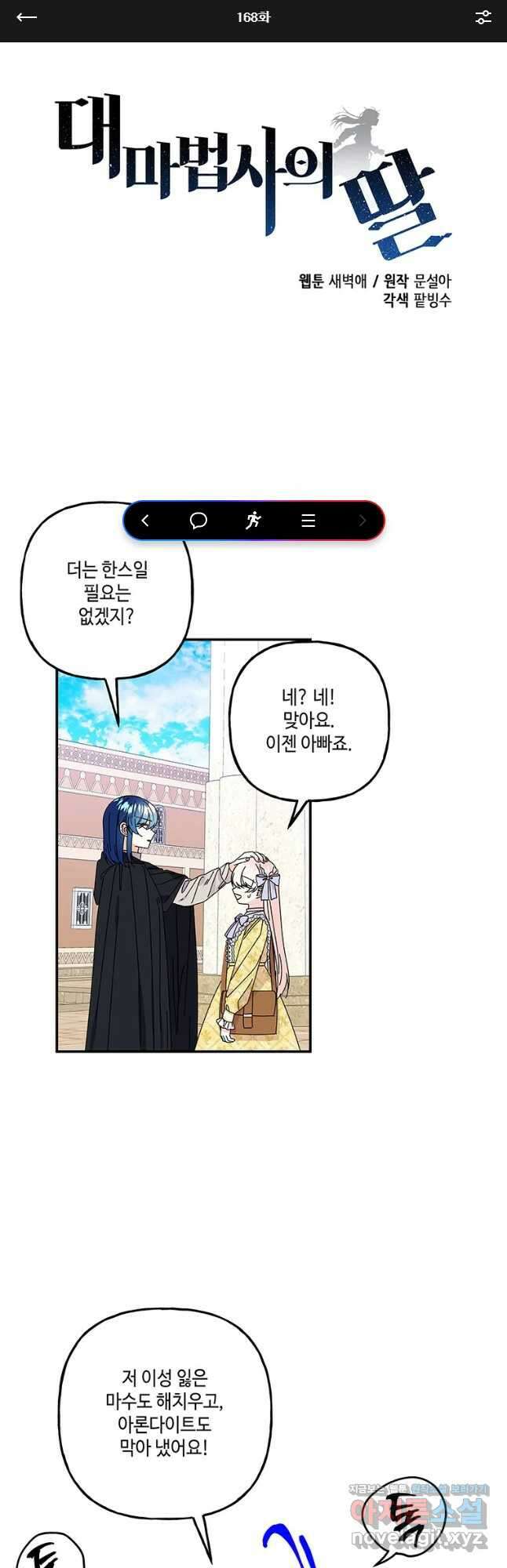 대마법사의 딸 168화 1