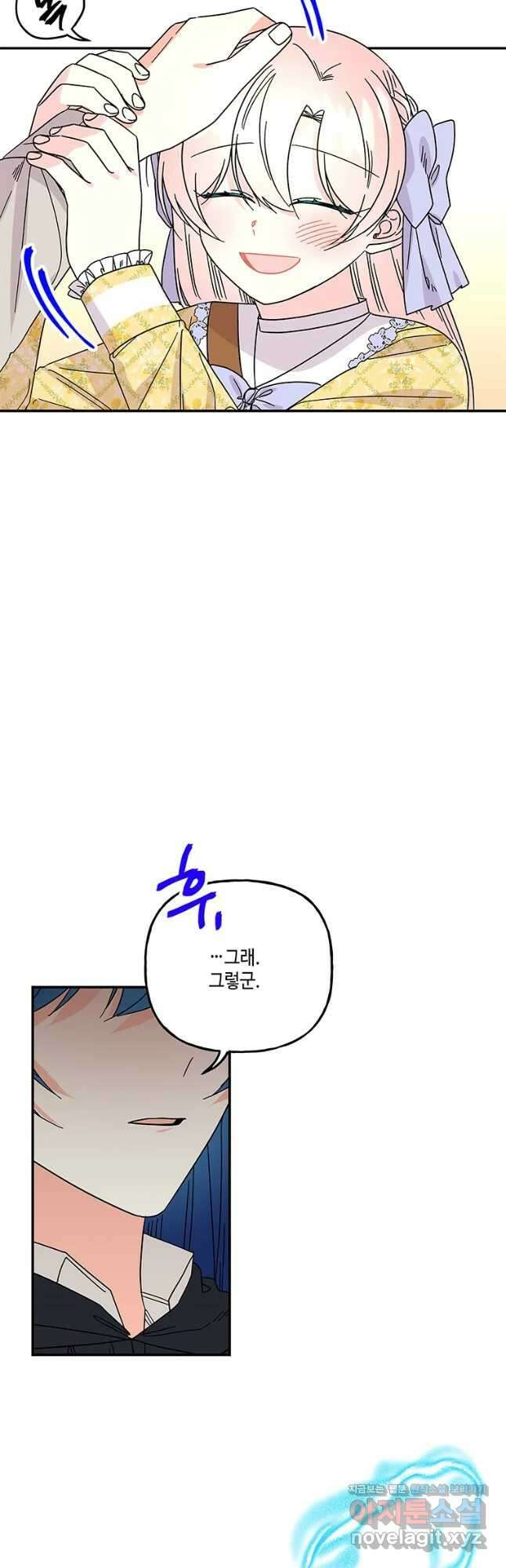 대마법사의 딸 168화 2