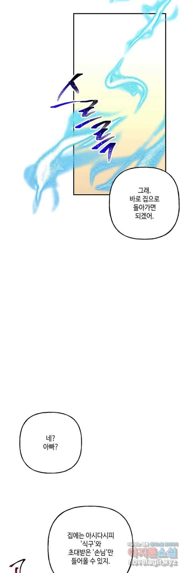 대마법사의 딸 168화 3