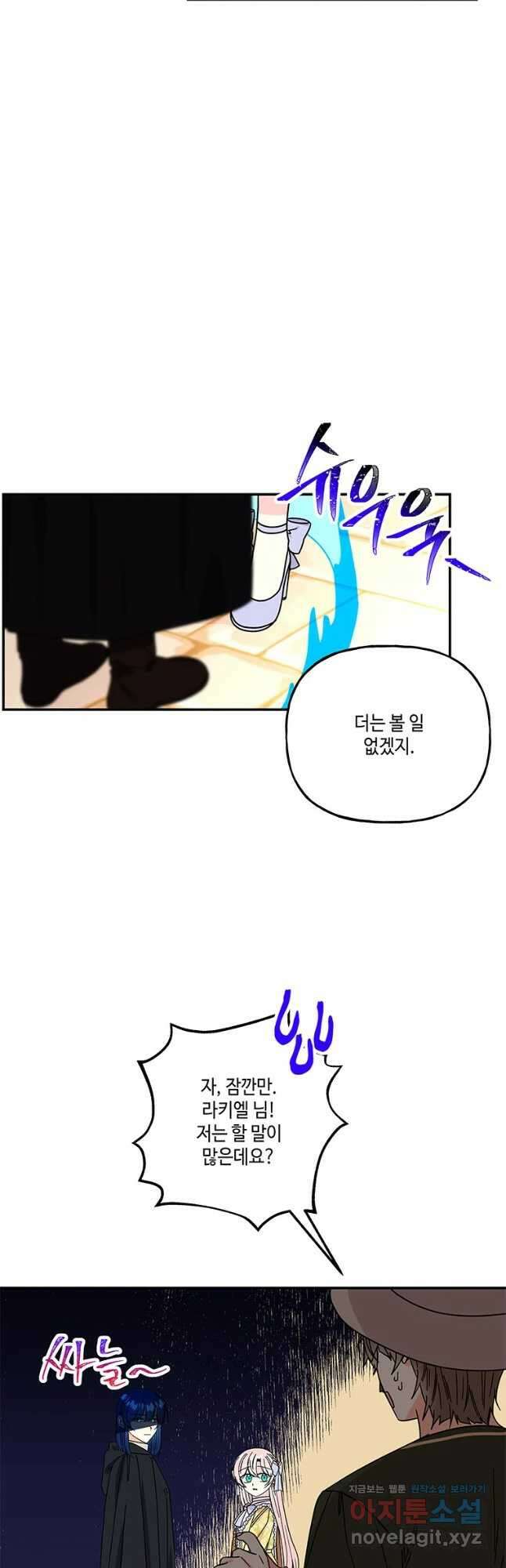 대마법사의 딸 168화 5