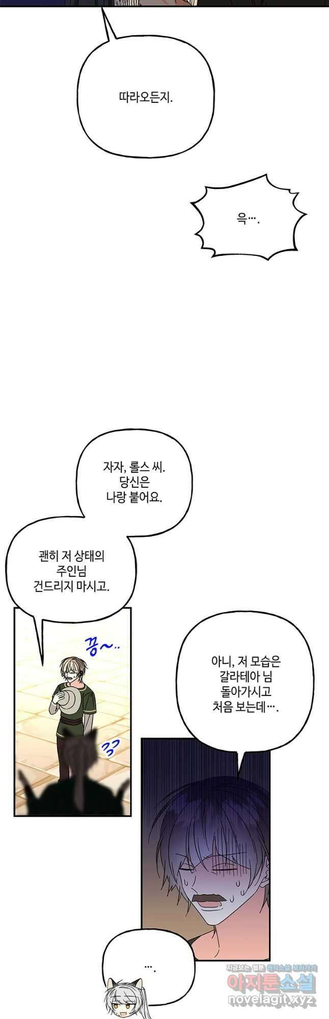 대마법사의 딸 168화 6