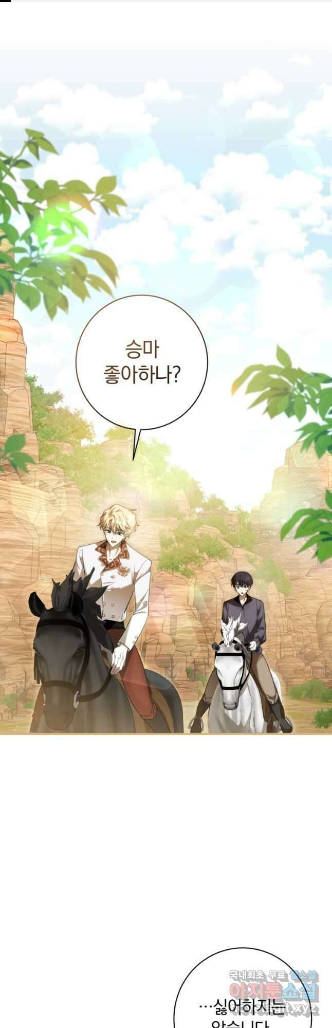 친애하는 폭군에게 31화 1