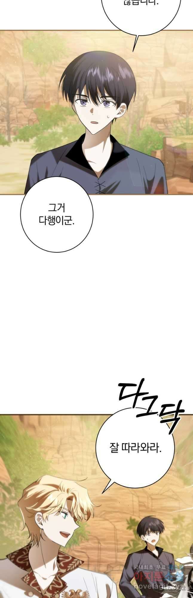 친애하는 폭군에게 31화 2
