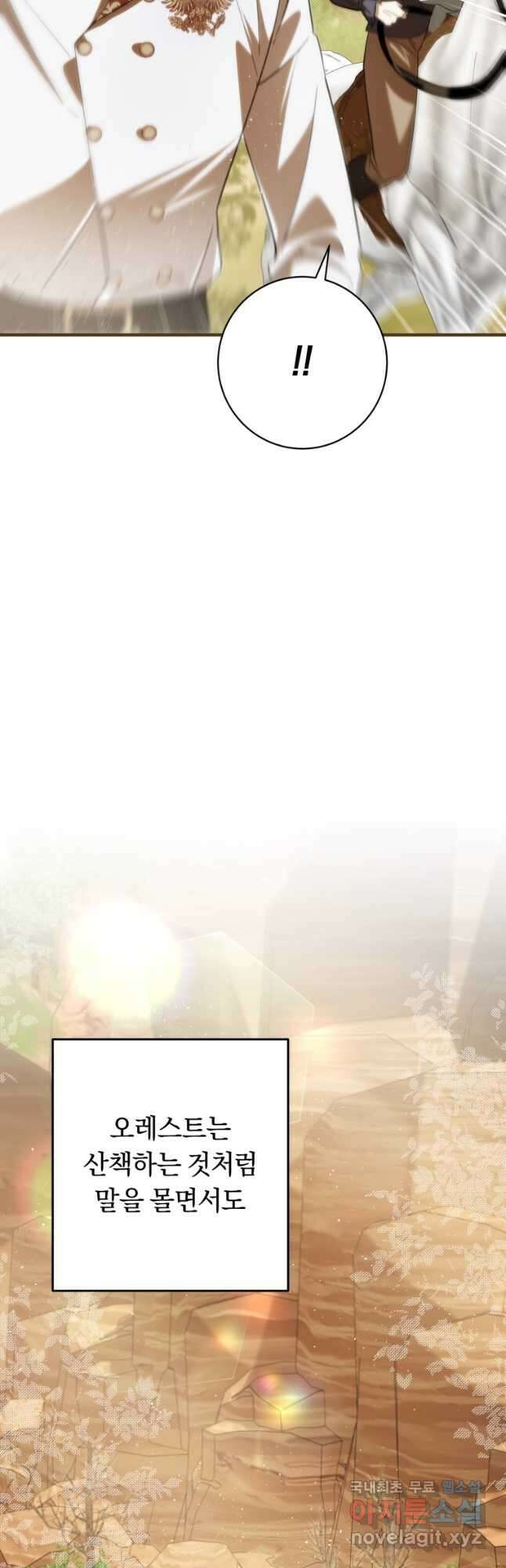 친애하는 폭군에게 31화 3