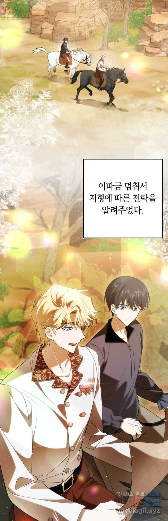 친애하는 폭군에게 31화 4