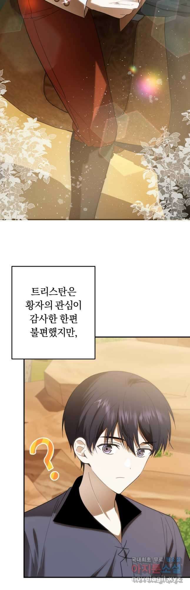 친애하는 폭군에게 31화 5