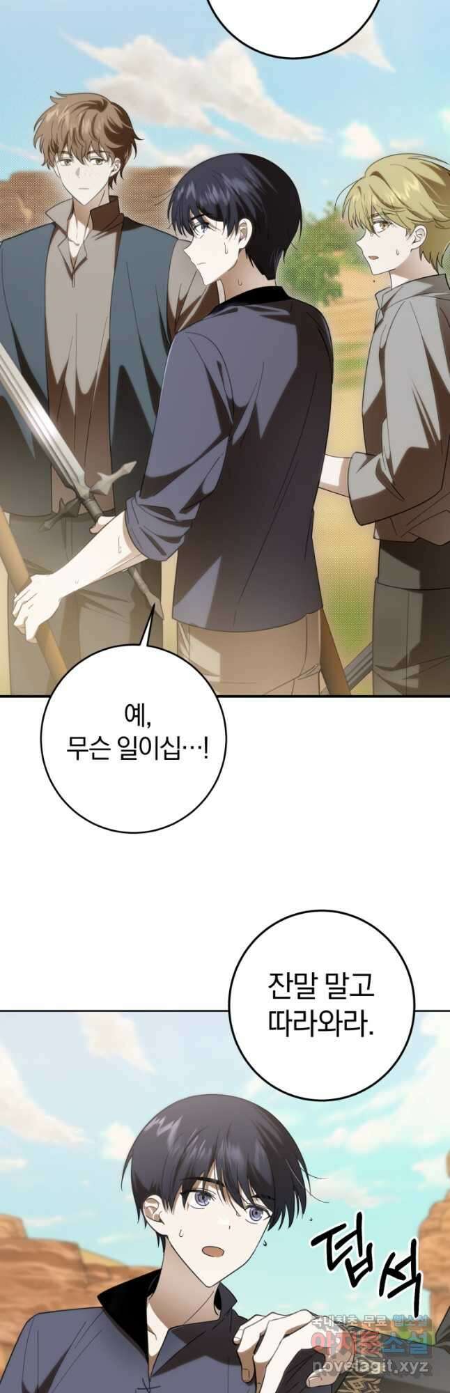 친애하는 폭군에게 31화 7