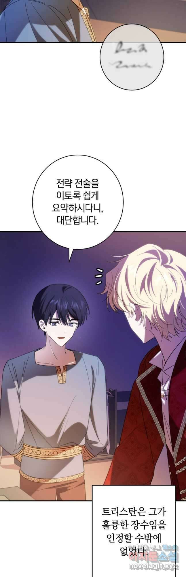 친애하는 폭군에게 31화 10