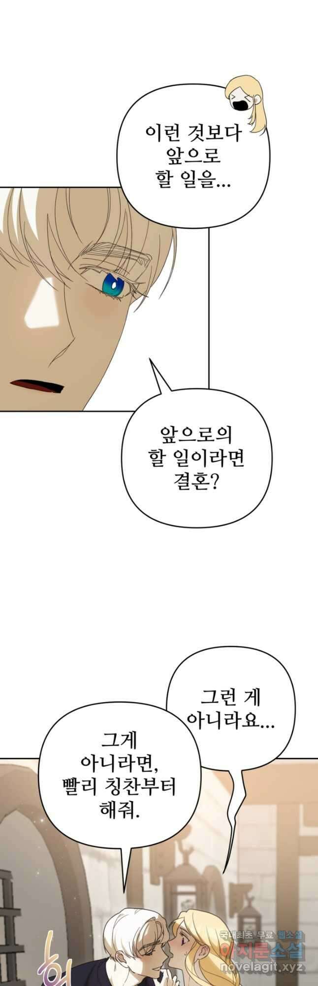 마신이 청혼하는 방법 21화 2