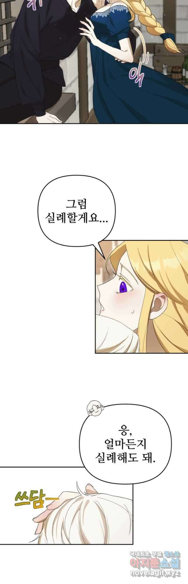 마신이 청혼하는 방법 21화 3
