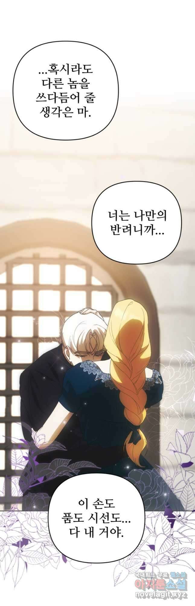 마신이 청혼하는 방법 21화 4