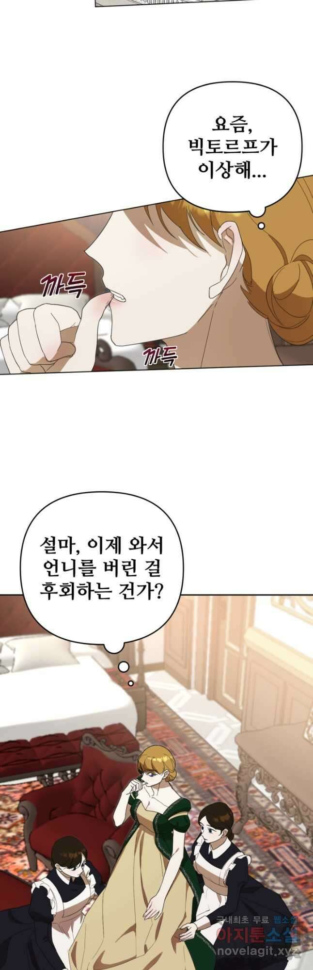 마신이 청혼하는 방법 21화 6