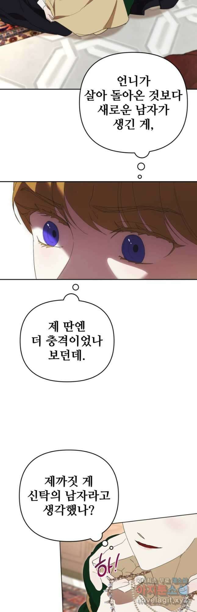 마신이 청혼하는 방법 21화 7