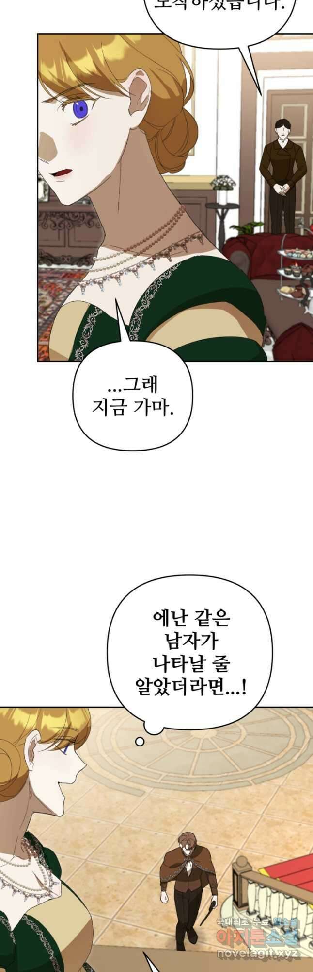마신이 청혼하는 방법 21화 9
