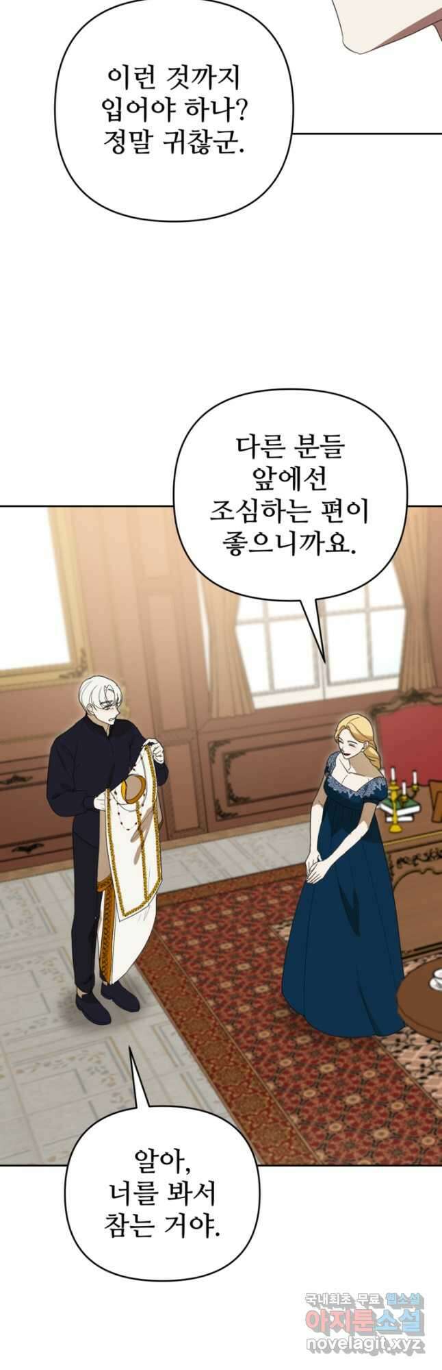 마신이 청혼하는 방법 21화 12