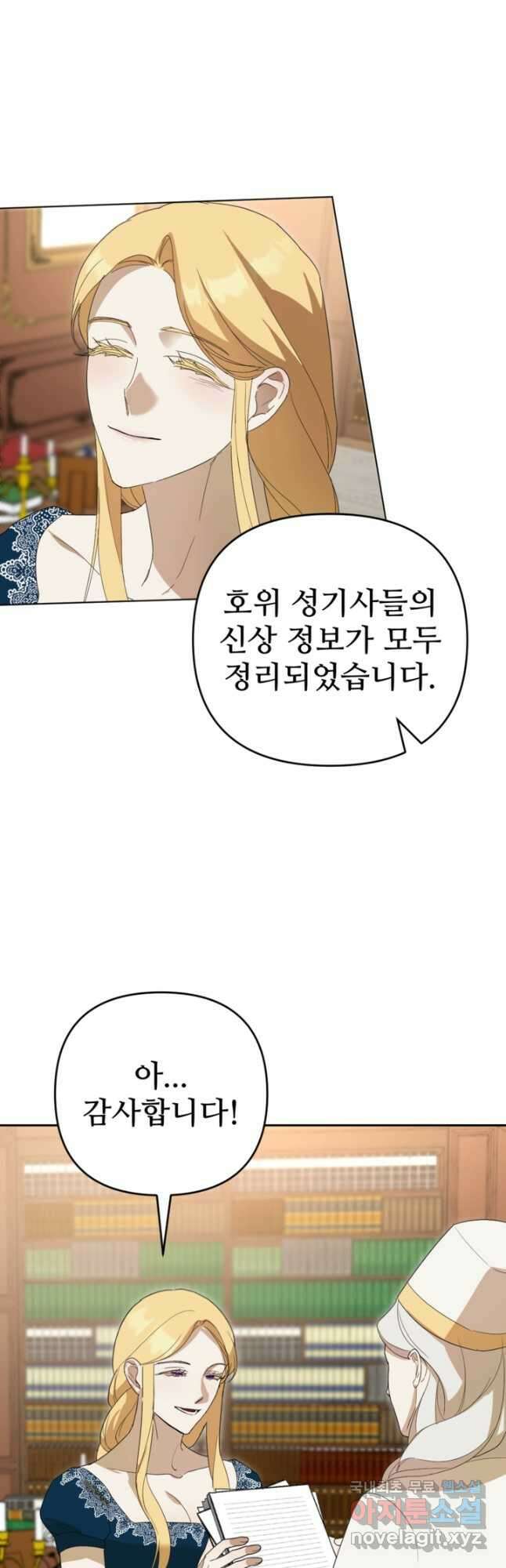 마신이 청혼하는 방법 21화 13
