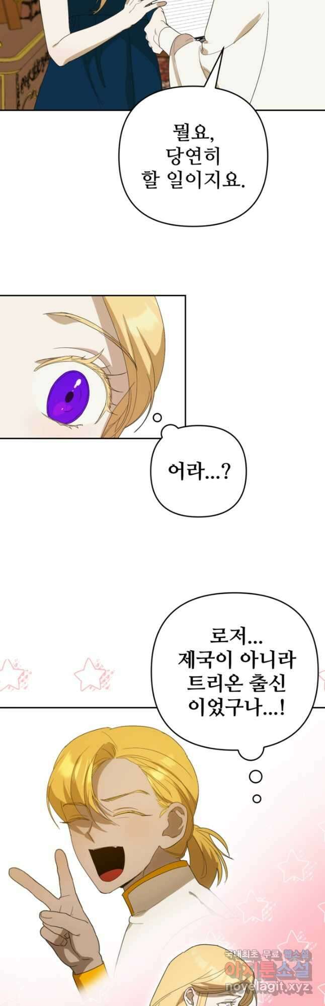 마신이 청혼하는 방법 21화 14