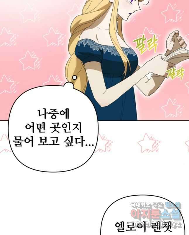 마신이 청혼하는 방법 21화 15