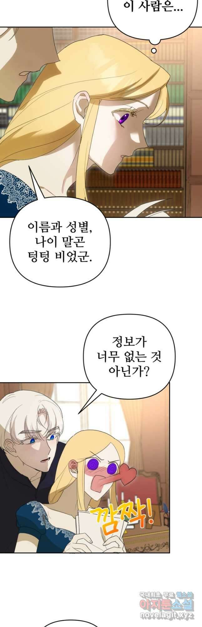 마신이 청혼하는 방법 21화 16
